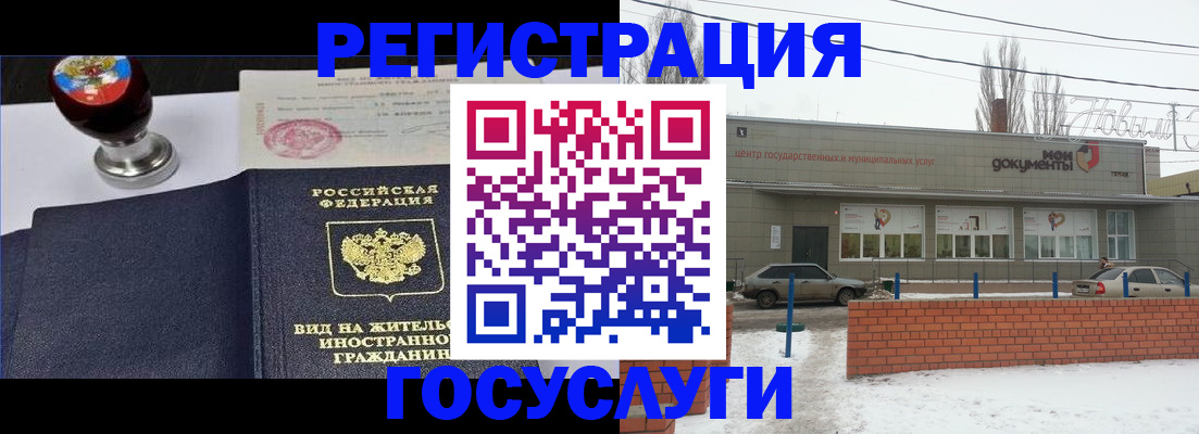 прописка для работы в Нарткале