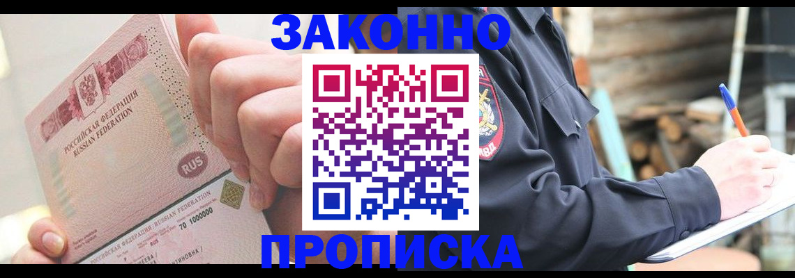 прописка паспорт в Нарткале